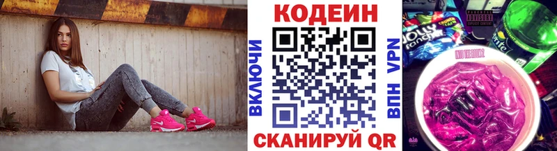 Кодеиновый сироп Lean Purple Drank  наркотики  Изобильный 